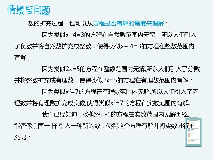 10.1.1復(fù)數(shù)的概念-人教B版（2019）高中數(shù)學(xué)必修（第四冊(cè)）課件(共18張PPT)第2頁(yè)