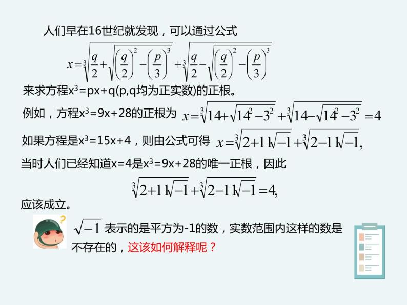 10.1.1复数的概念-人教B版（2019）高中数学必修（第四册）课件(共18张PPT)03