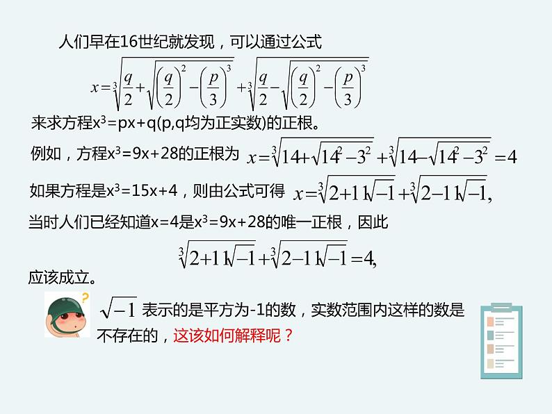 10.1.1复数的概念-人教B版(2019)高中数学必修(第四册)课件(共18张PPT)第3页