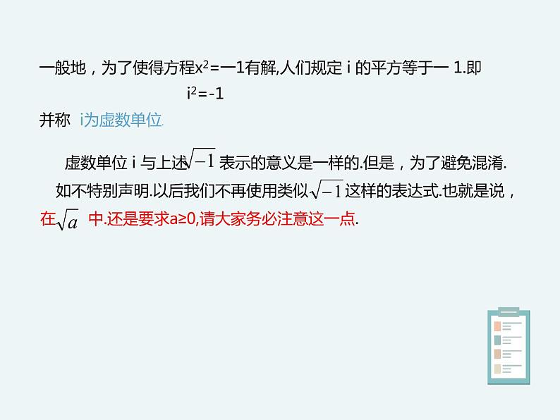 10.1.1复数的概念-人教B版(2019)高中数学必修(第四册)课件(共18张PPT)第5页