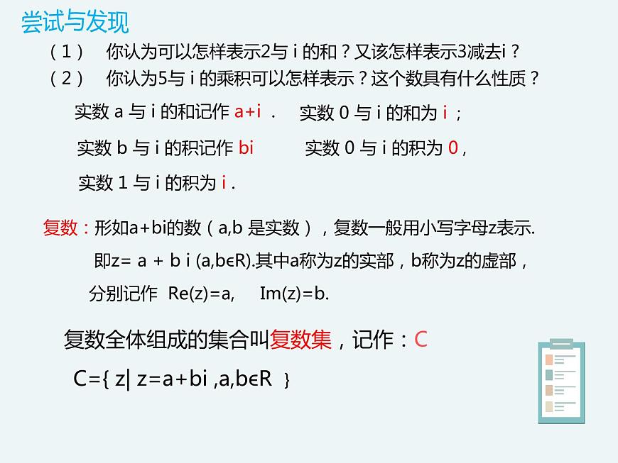 10.1.1復(fù)數(shù)的概念-人教B版（2019）高中數(shù)學(xué)必修（第四冊(cè)）課件(共18張PPT)第6頁(yè)