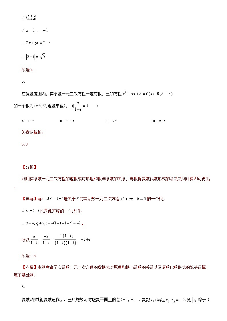 第十章 复数-2019-2020学年人教B版(2019)高一数学下学期期末冲刺满分训练(原卷+解析)03