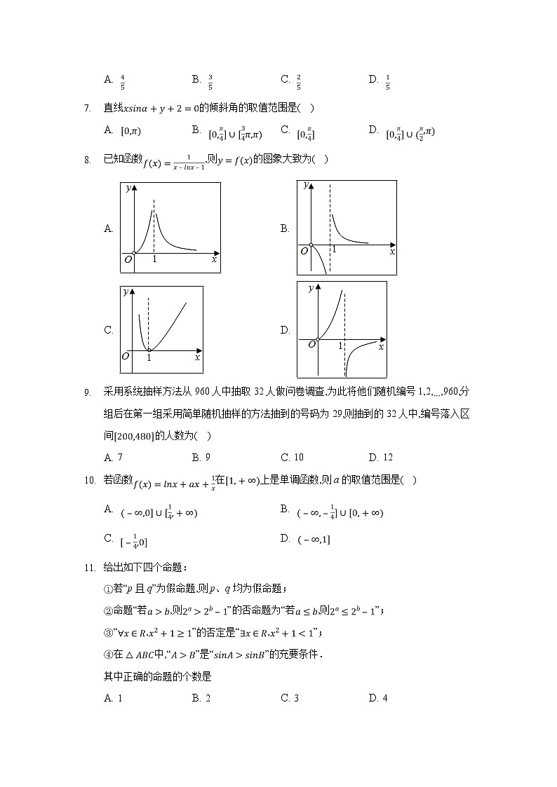 【数学】河北省张家口第一中学2019-2020学年高二9月月考试题(衔接班)02