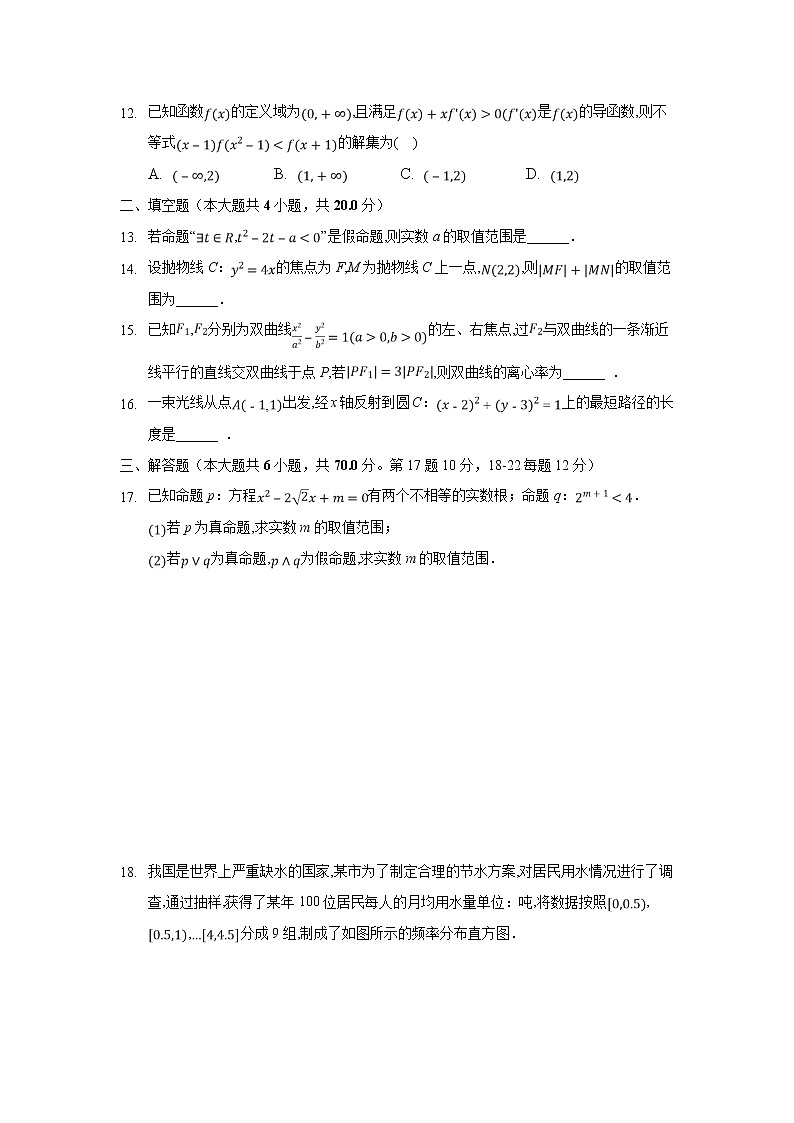 【数学】河北省张家口第一中学2019-2020学年高二9月月考试题(衔接班)03