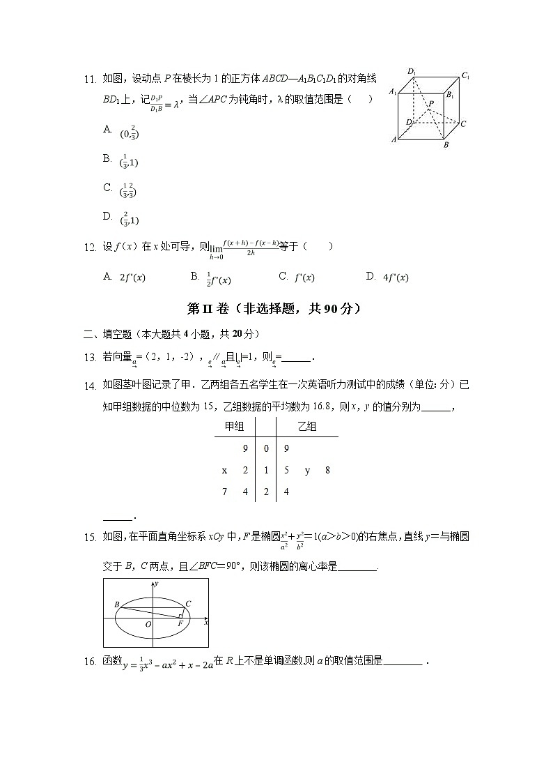 【数学】河北省张家口市第一中学2019-2020学年高二12月月考试题(实验班)03