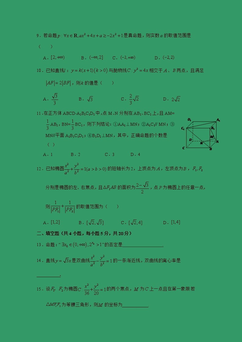 【数学】甘肃省武威第六中学2019-2020学年高二上学期第三次学段考试（理 ）02
