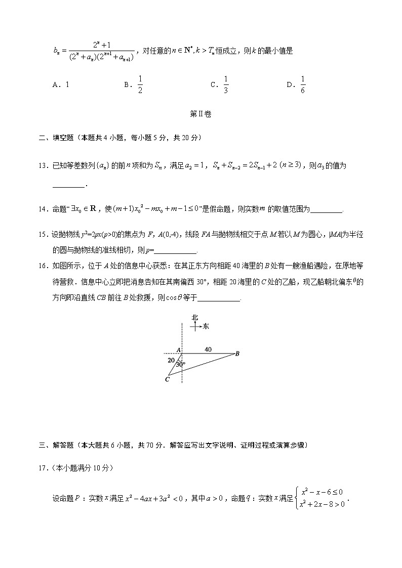 【数学】甘肃省张掖市山丹县第一中学2019-2020学年高二11月月考(理)第3页