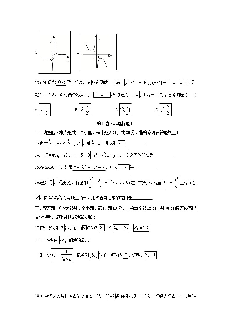 【数学】贵州省遵义市南白中学2019-2020学年高二上学期第三次月考(文)第3页