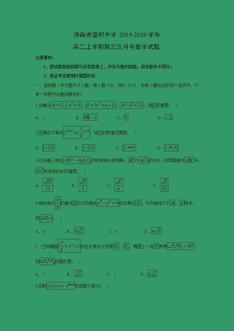 【数学】海南省嘉积中学2019-2020学年高二上学期第三次月考试题01