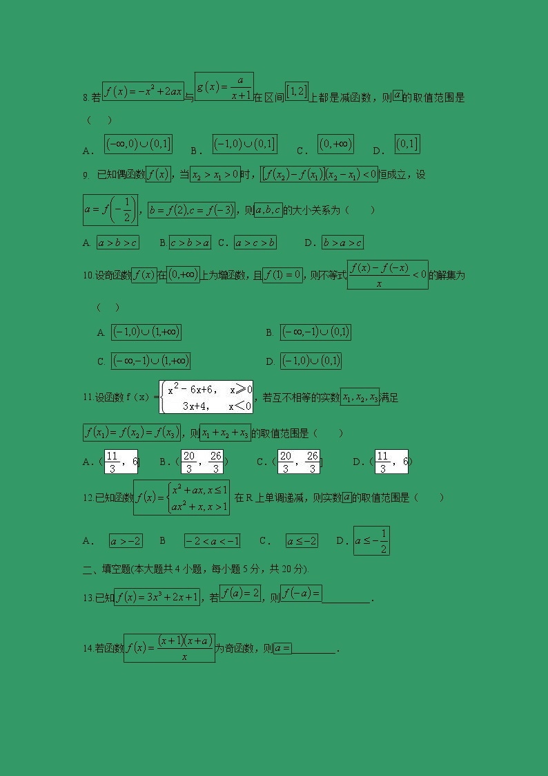 【数学】河北省安平中学2018-2019学年高二上学期第一次月考试题（实验部）02