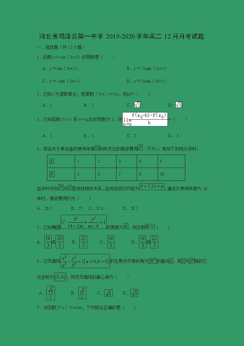【数学】河北省鸡泽县第一中学2019-2020学年高二12月月考试题01