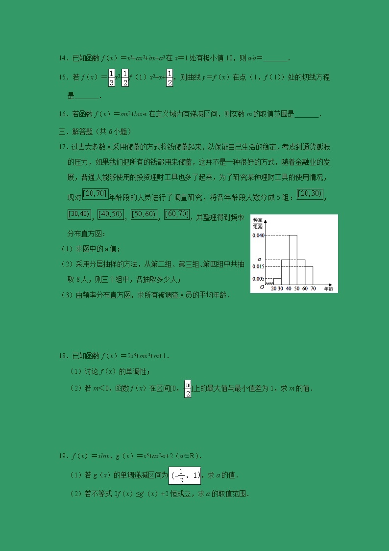 【数学】河北省鸡泽县第一中学2019-2020学年高二12月月考试题03