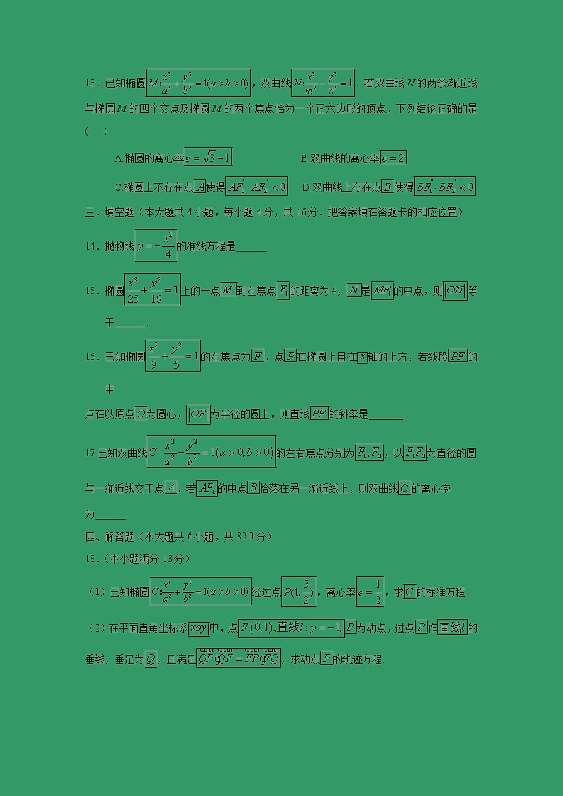 【数学】福建省南安第一中学2019-2020学年高二上学期第二次月考试题第3页