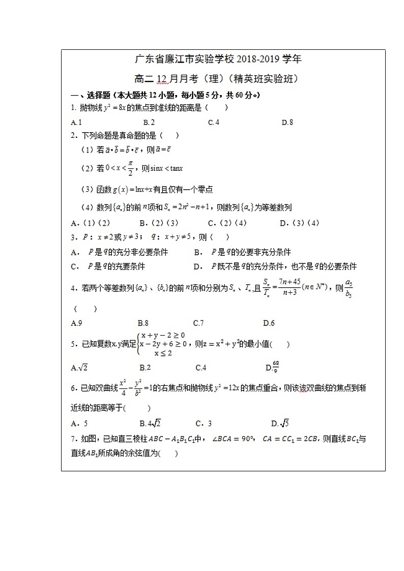 【数学】广东省廉江市实验学校2018-2019学年高二12月月考(理)(精英班实验班) 试卷01
