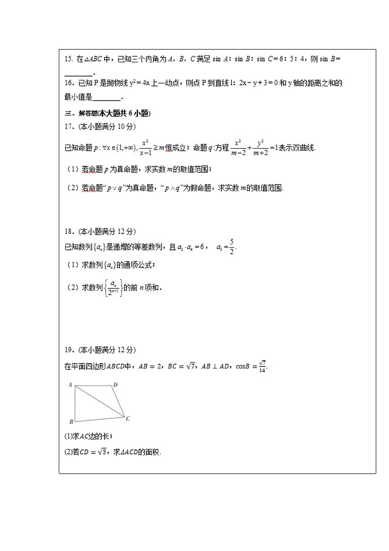【数学】广东省廉江市实验学校2018-2019学年高二12月月考(理)(精英班实验班) 试卷03
