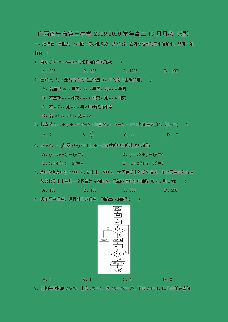 【数学】广西南宁市第三中学2019-2020学年高二10月月考(理)(解析版)第1页