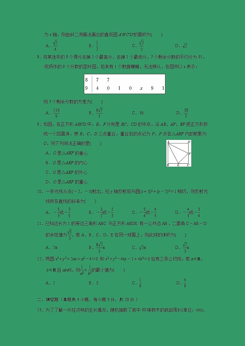 【数学】广西南宁市第三中学2019-2020学年高二10月月考(理)(解析版)第2页