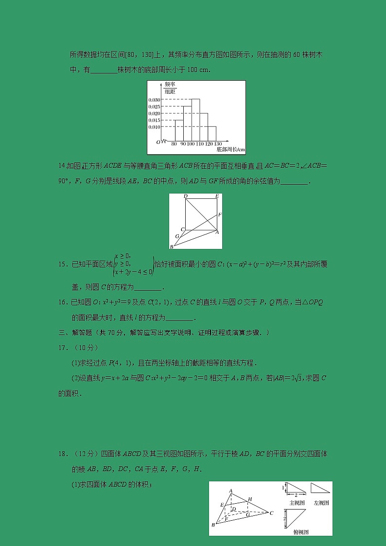 【数学】广西南宁市第三中学2019-2020学年高二10月月考(理)(解析版)第3页