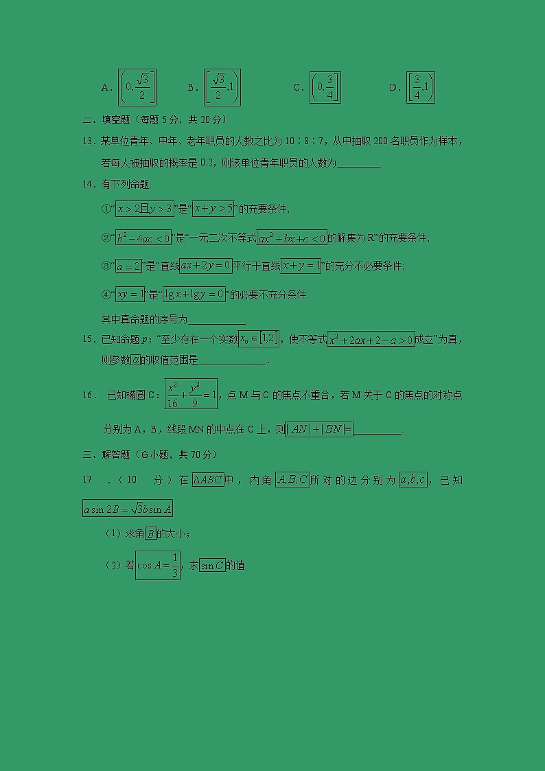 【数学】广西南宁市第三中学2018-2019学年高二上学期第一次月考试题第3页