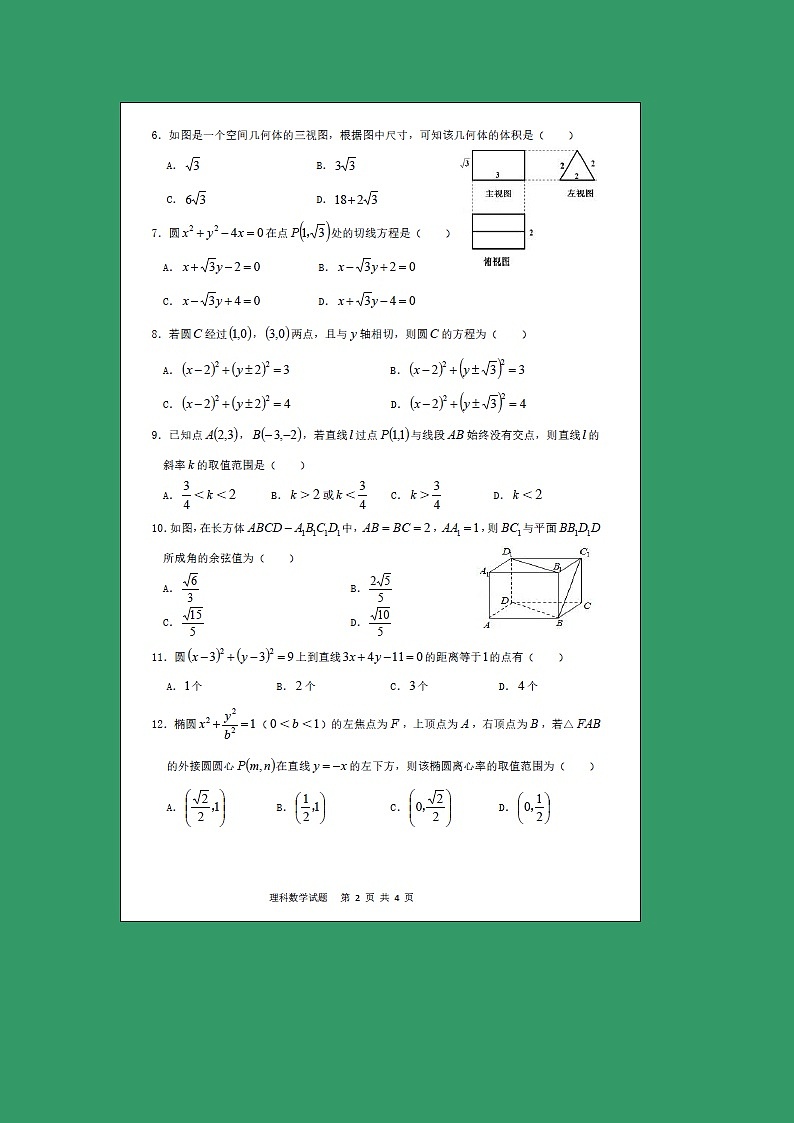 【数学】贵州省都匀市第一中学2018-2019学年高二上学期12月月考(理) 试卷02