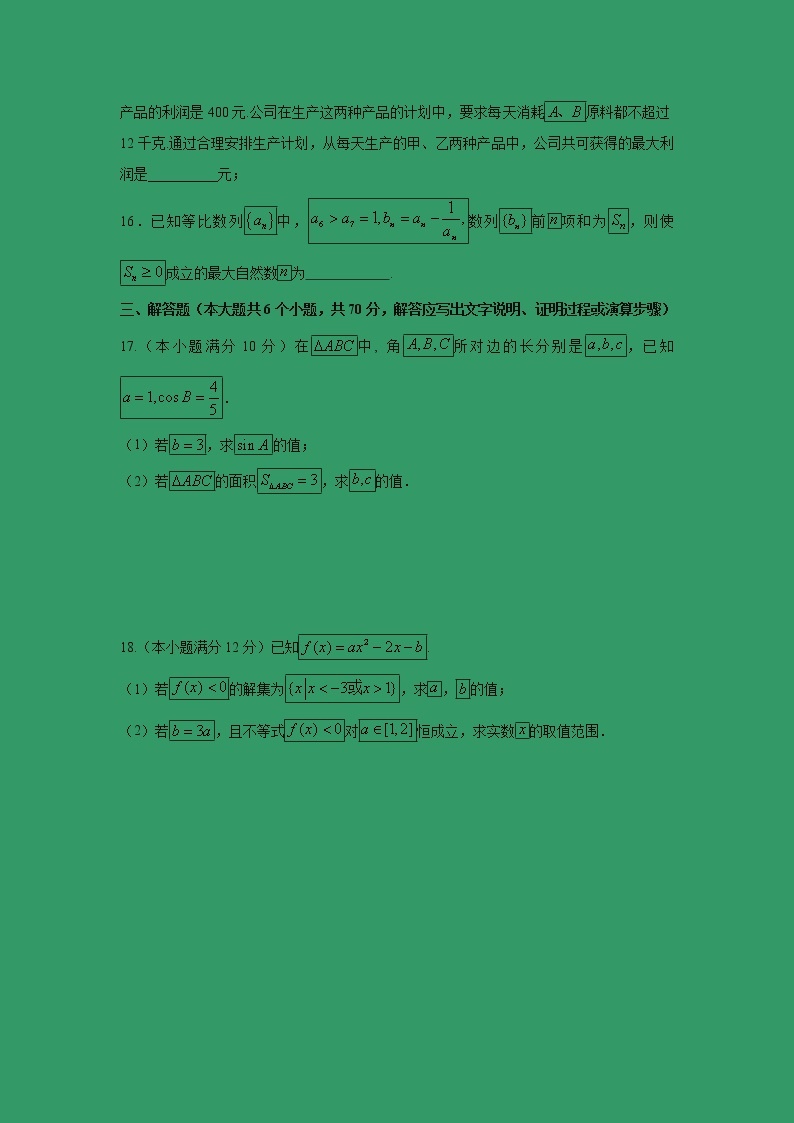 【数学】福建省漳平市第一中学2018-2019学年高二上学期第一次月考试题（理）03