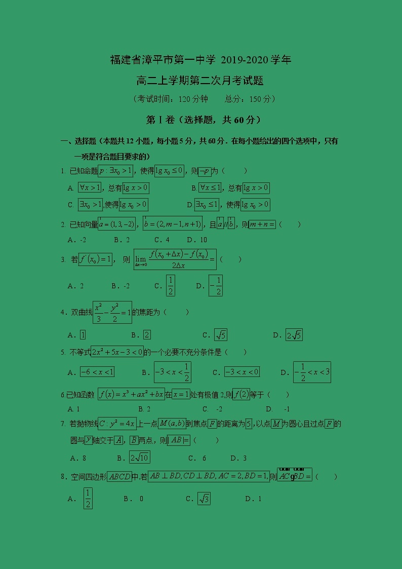 【数学】福建省漳平市第一中学2019-2020学年高二上学期第二次月考试题01