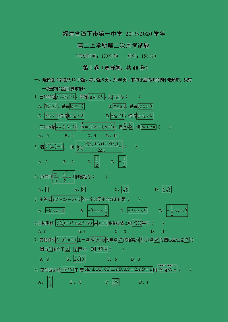 【数学】福建省漳平市第一中学2019-2020学年高二上学期第二次月考试题第1页