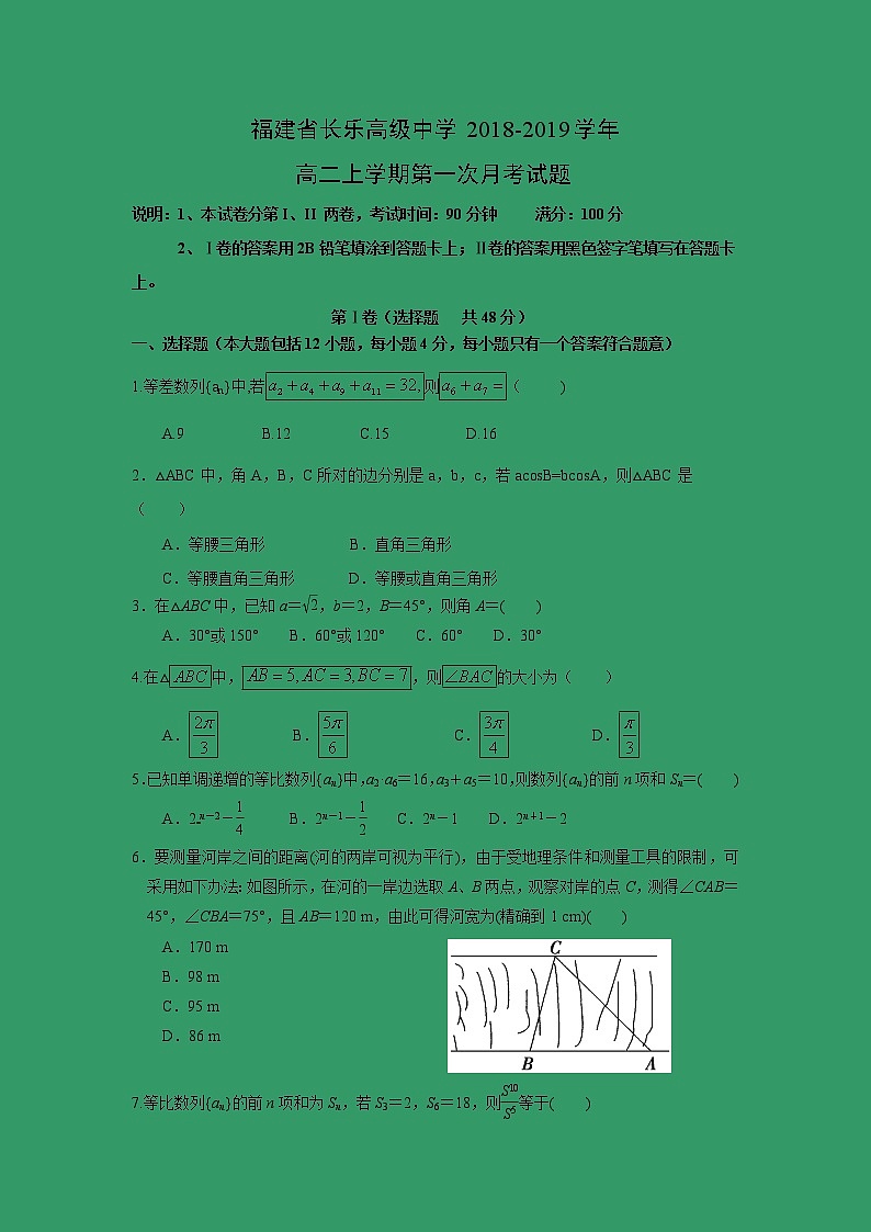 【数学】福建省长乐高级中学2018-2019学年高二上学期第一次月考试题第1页
