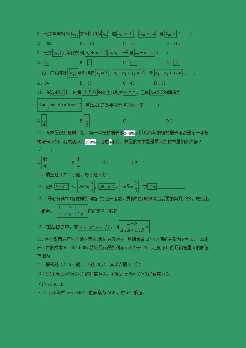 【数学】甘肃省靖远县第四中学2019-2020学年高二10月月考试卷（解析版）02