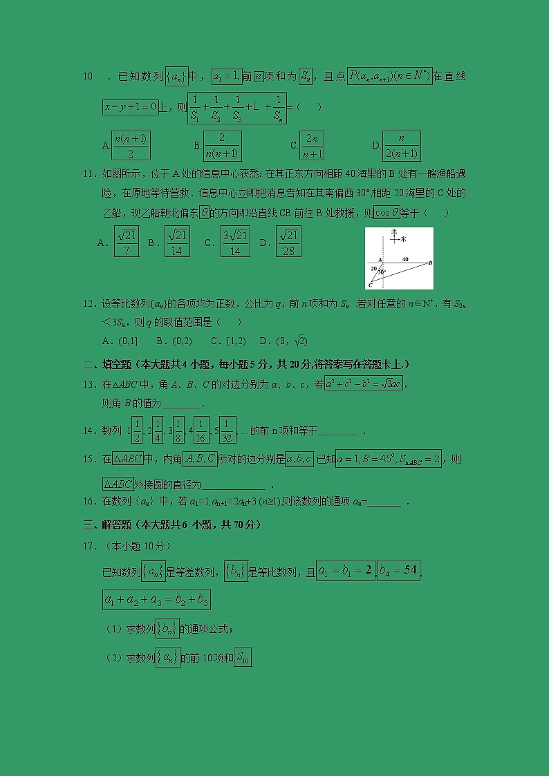 【数学】甘肃省兰州第一中学2018-2019学年高二9月月考试题02