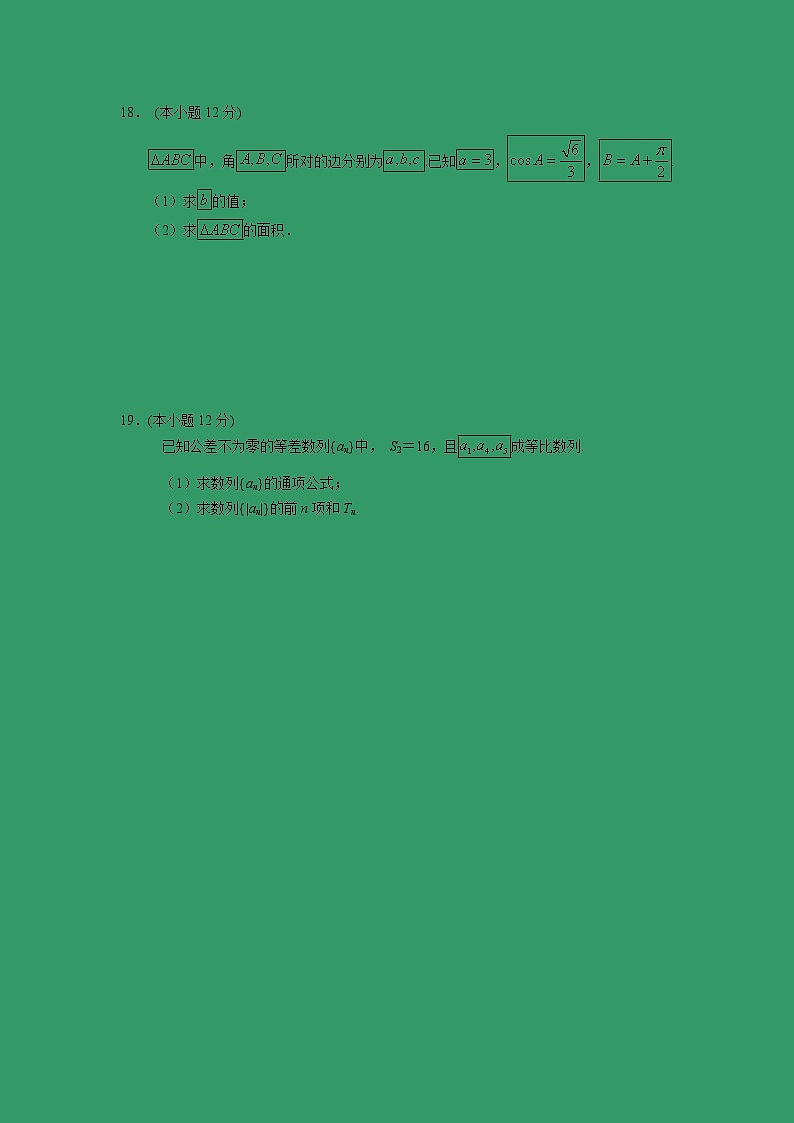 【数学】甘肃省兰州第一中学2018-2019学年高二9月月考试题03