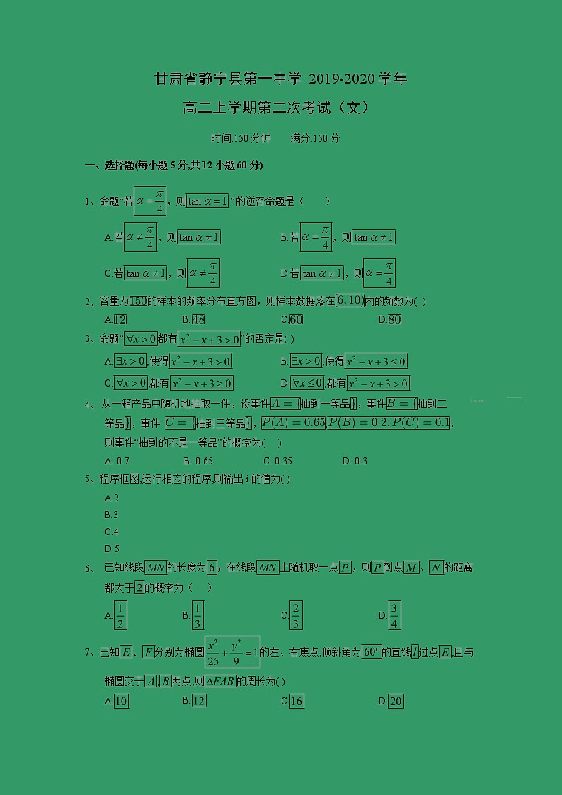 【数学】甘肃省静宁县第一中学2019-2020学年高二上学期第二次考试(文)(解析版)01