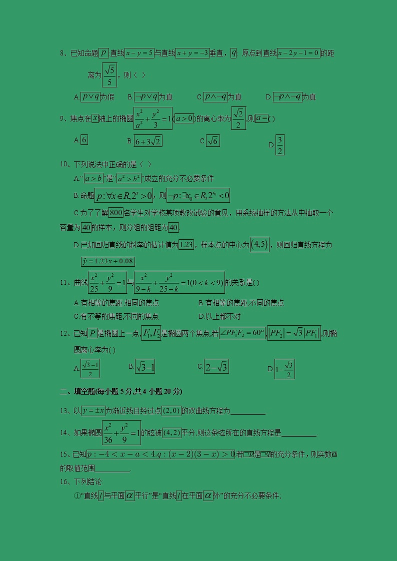【数学】甘肃省静宁县第一中学2019-2020学年高二上学期第二次考试(文)(解析版)02