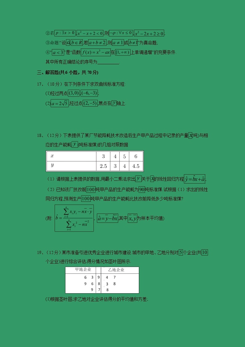 【数学】甘肃省静宁县第一中学2019-2020学年高二上学期第二次考试（文）（解析版）03