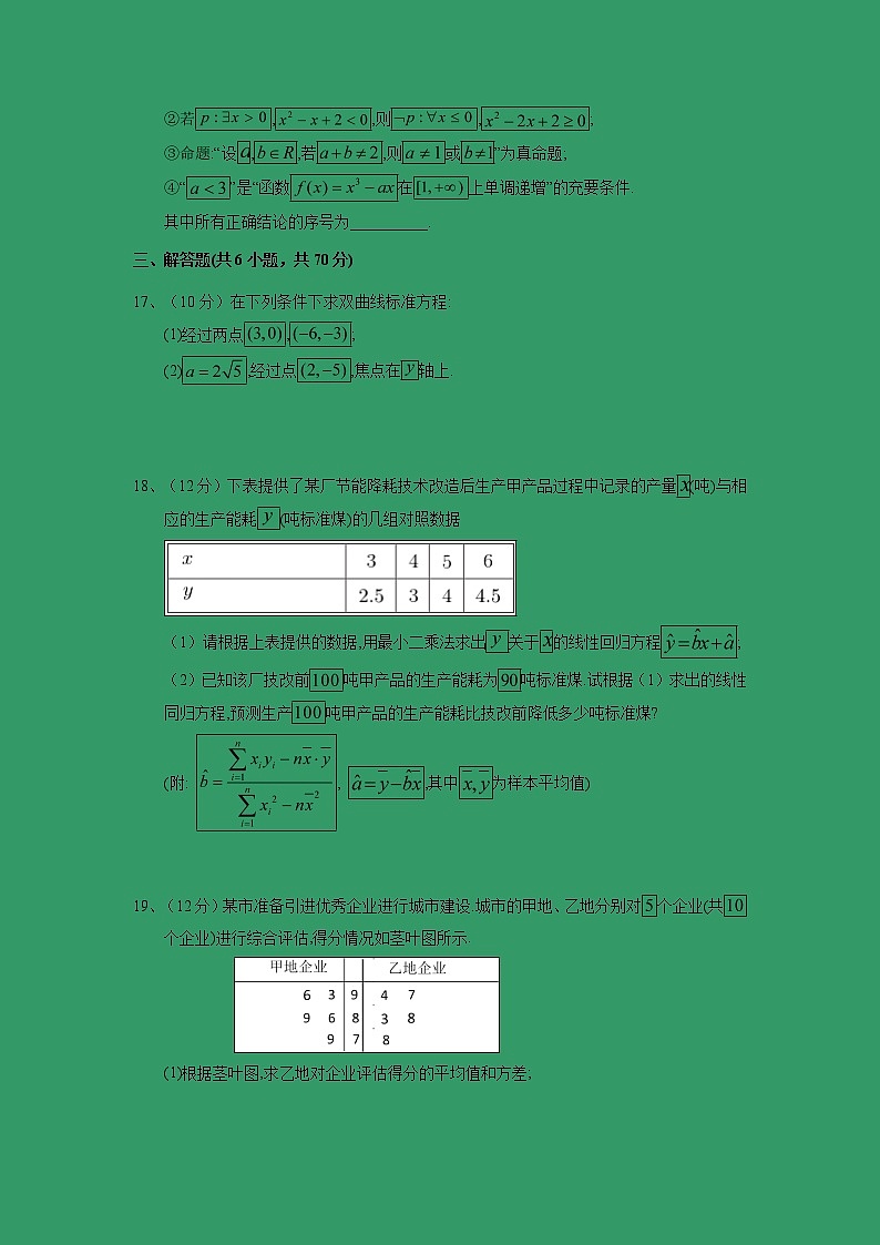 【数学】甘肃省静宁县第一中学2019-2020学年高二上学期第二次考试(文)(解析版)03