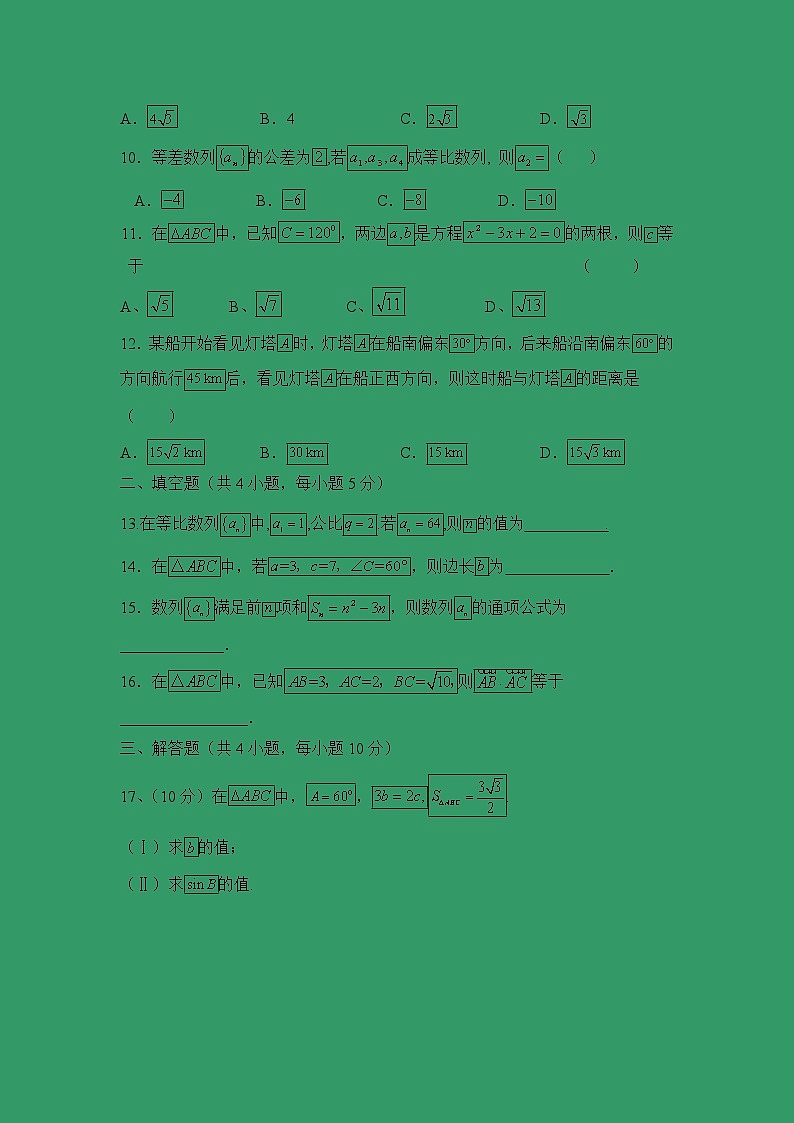【数学】甘肃省武威第十八中学2018-2019学年高二上学期第一次月考试题第2页