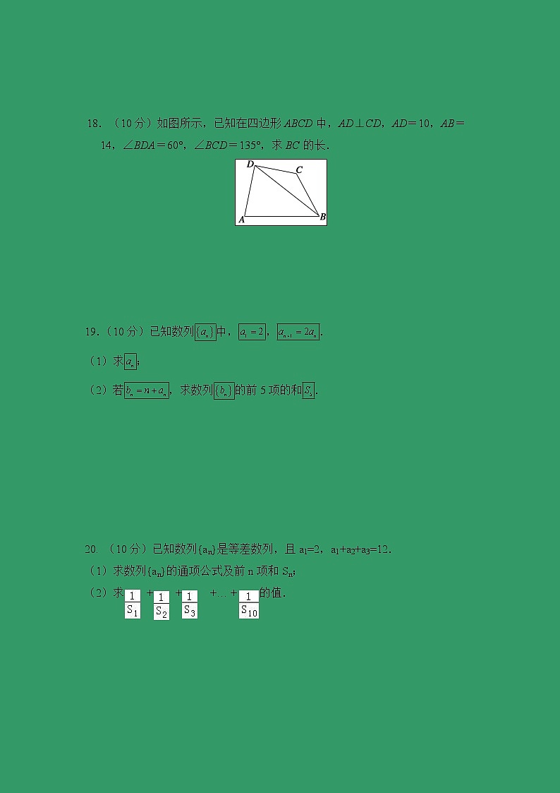 【数学】甘肃省武威第十八中学2018-2019学年高二上学期第一次月考试题第3页
