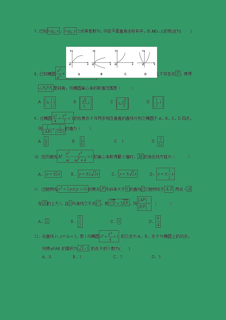 【数学】甘肃省兰州第一中学2018-2019学年高二12月月考(文)第2页