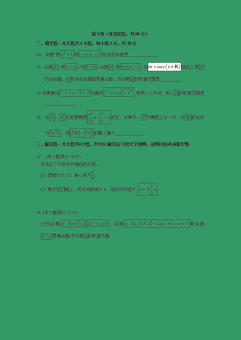 【数学】甘肃省兰州第一中学2018-2019学年高二12月月考(文)第3页