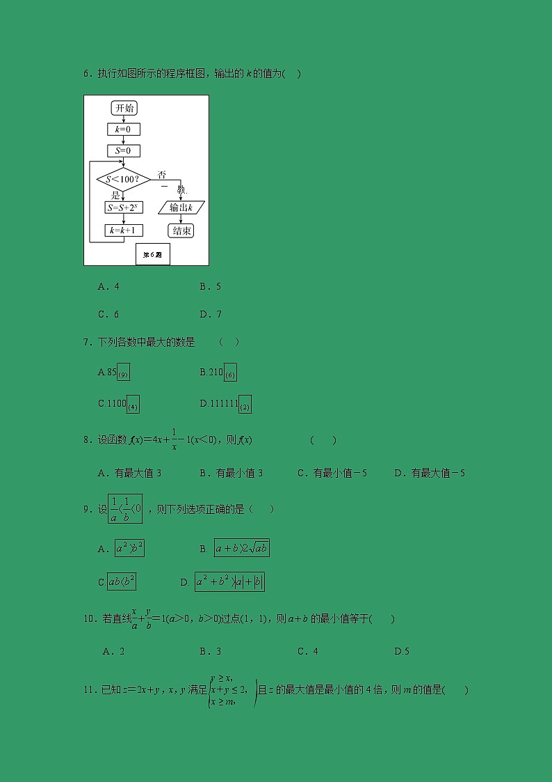 【数学】甘肃省张掖二中2018-2019学年高二上学期10月月考试卷(英才、育才)02