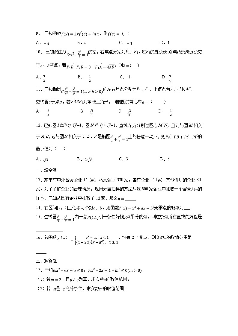 【数学】四川省成都外国语学校2019-2020学年高二下学期开学考试(理)02