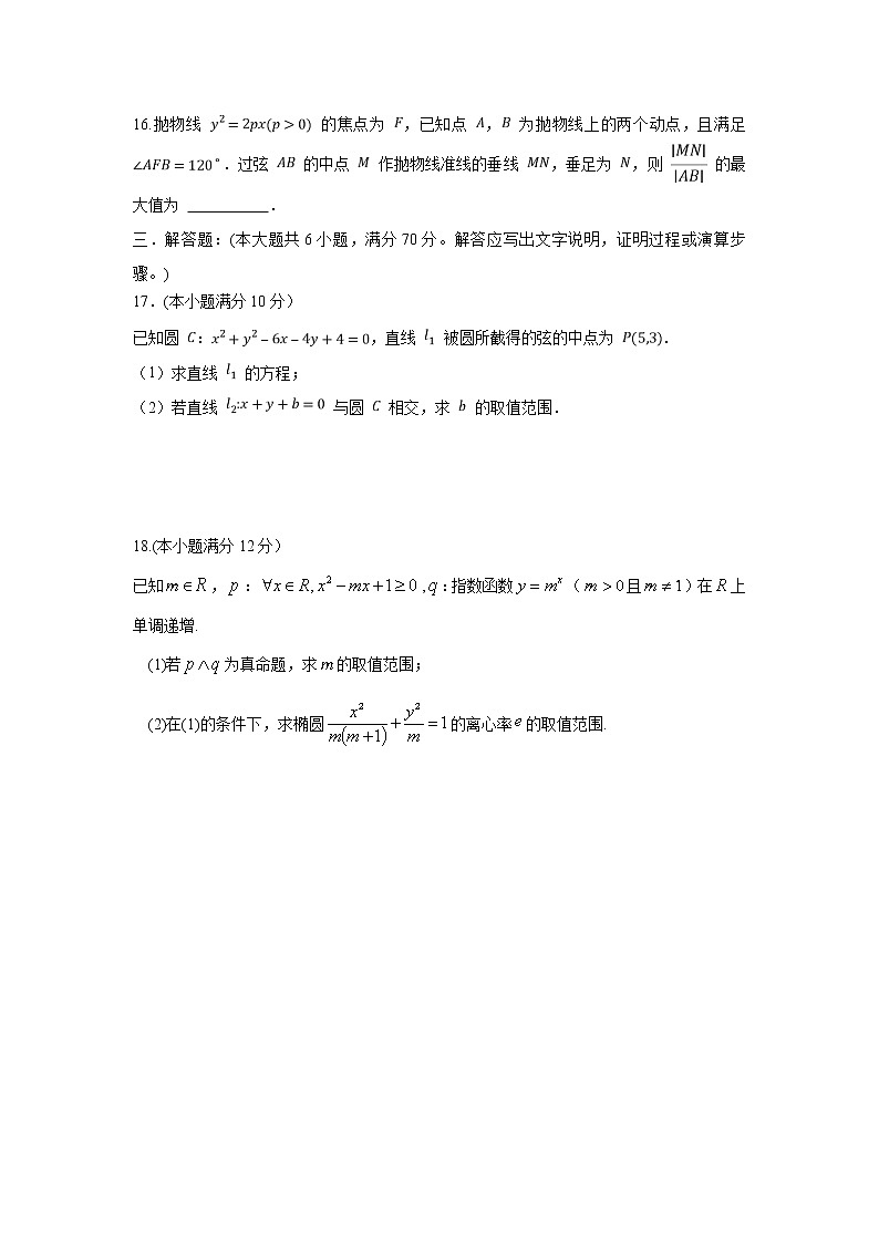 【数学】四川省三台中学实验学校2018-2019学年高二下学期入学考试试题第3页