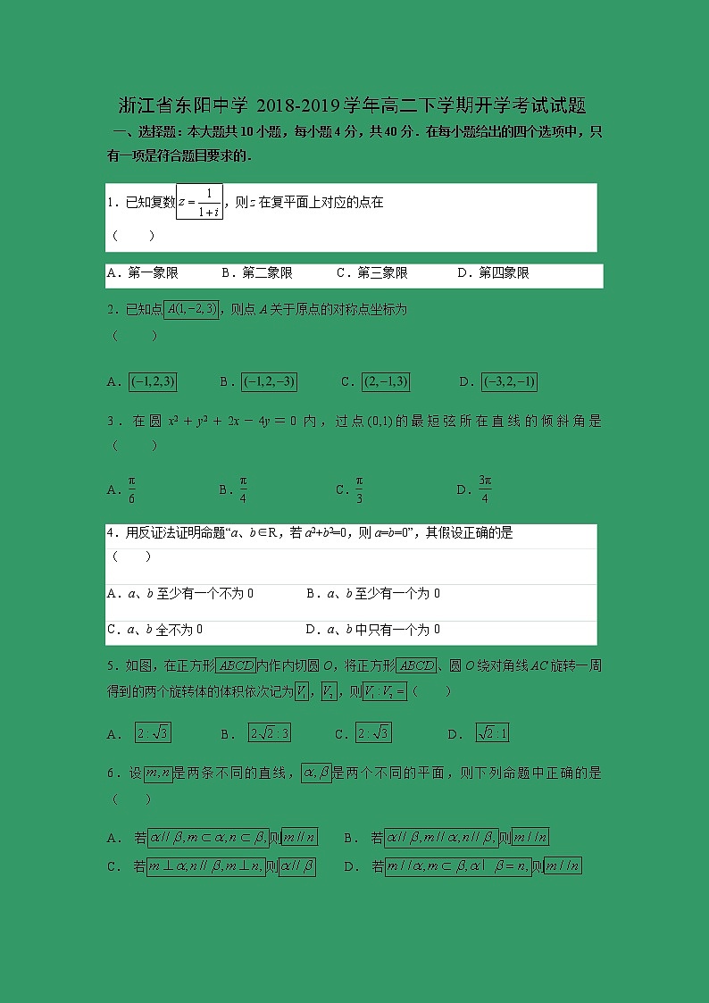 【数学】浙江省东阳中学2018-2019学年高二下学期开学考试试题01