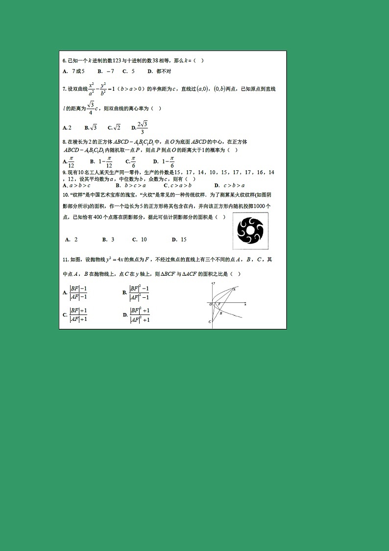 【数学】黑龙江省大庆铁人中学2018-2019学年高二下学期开学考试(文)02