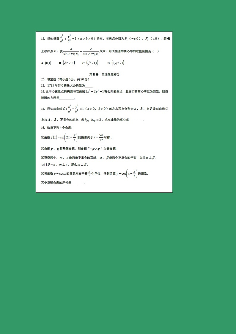 【数学】黑龙江省大庆铁人中学2018-2019学年高二下学期开学考试(文)03