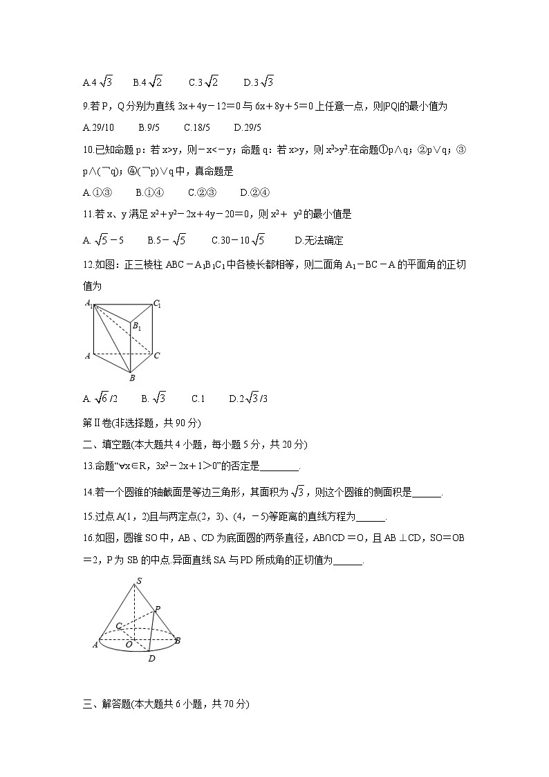 【數(shù)學(xué)】安徽省“廬巢六校聯(lián)盟”2019-2020學(xué)年高二上學(xué)期第二次段考試題 （理）第2頁