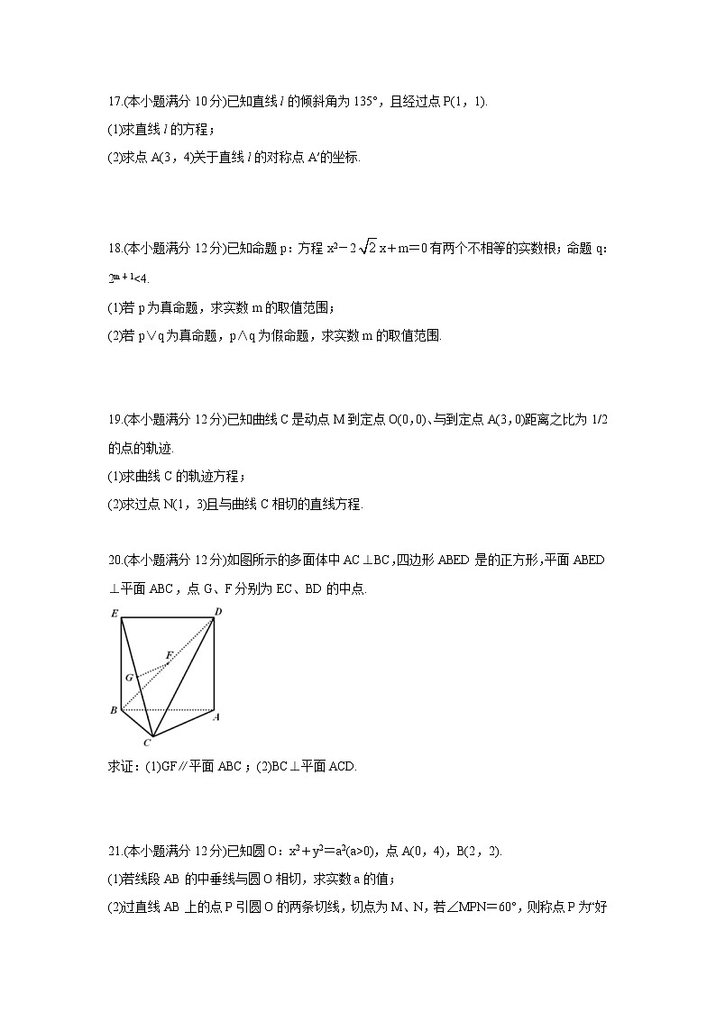 【數(shù)學(xué)】安徽省“廬巢六校聯(lián)盟”2019-2020學(xué)年高二上學(xué)期第二次段考試題 （理）第3頁