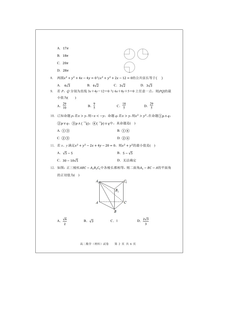 【数学】安徽省“庐巢六校联盟”2019-2020学年高二上学期第二次段考（理） 试卷02