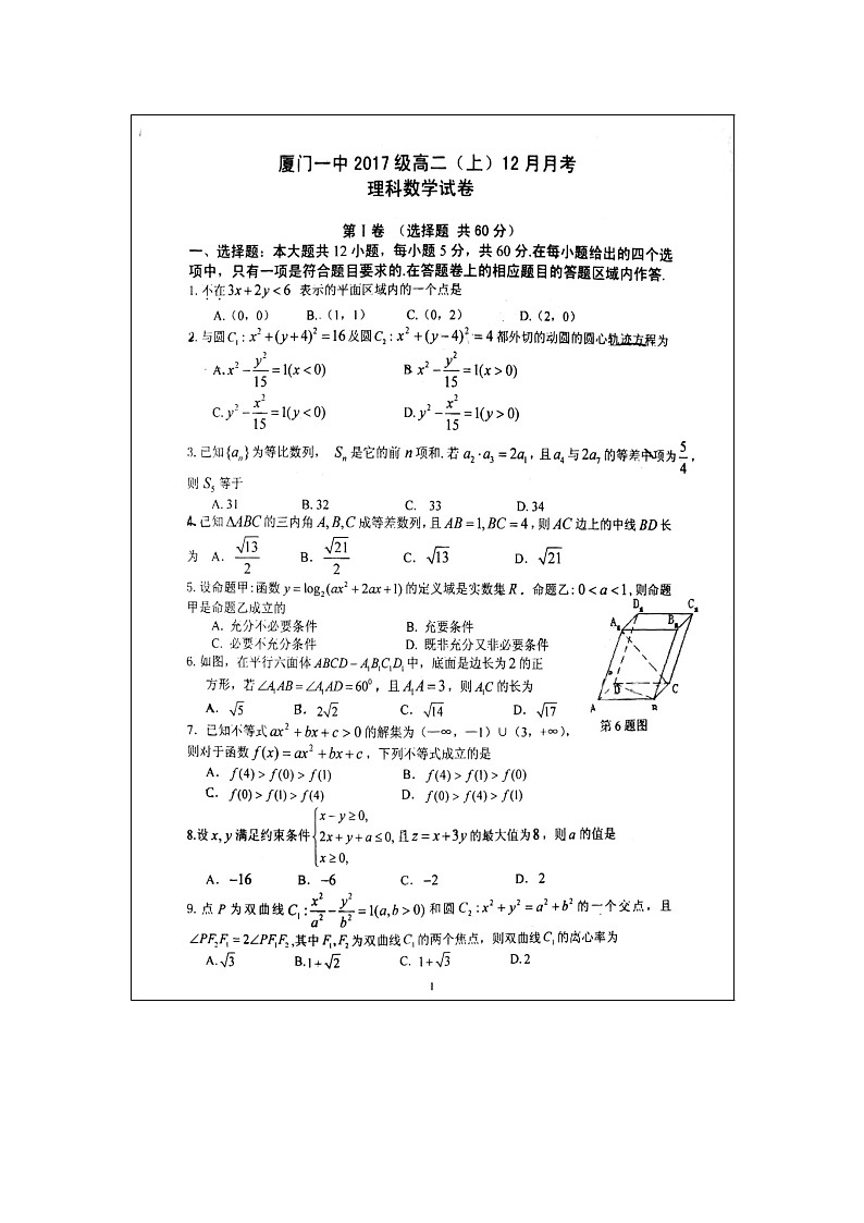 【数学】福建省厦门第一中学2018-2019学年高二上学期科技节竞赛(12月月考)(理) 试卷01