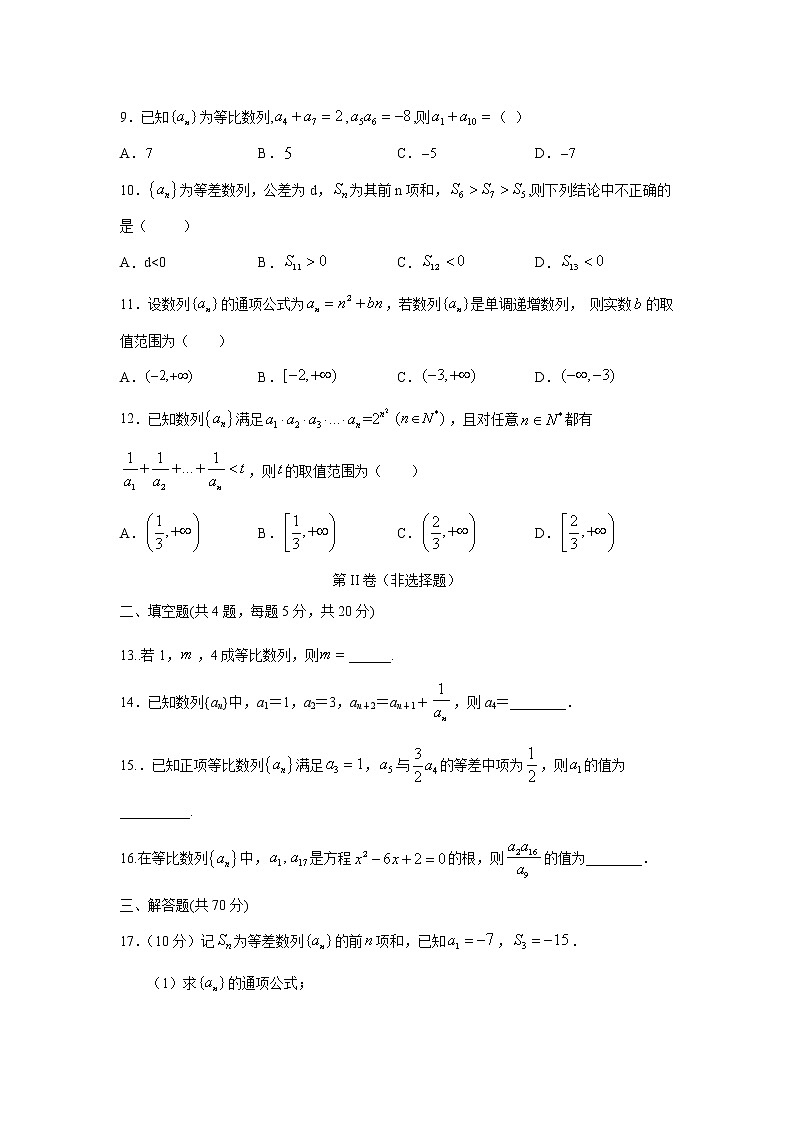 【数学】安徽省亳州市第三十二中学2020-2021学年高二上学期第一次月考试题第2页
